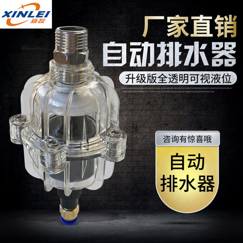 全透明浮球式不易堵自动排水器