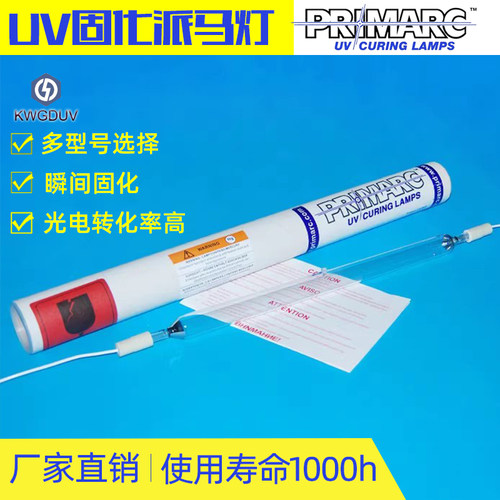 UV固化灯primarc/派马灯英国PM灯