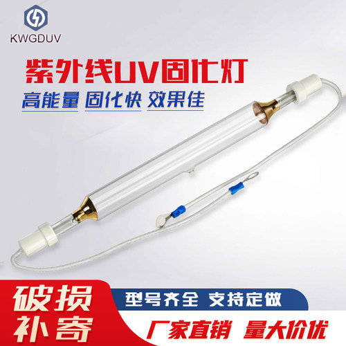 UV固化灯管高压汞灯无影胶油墨灯