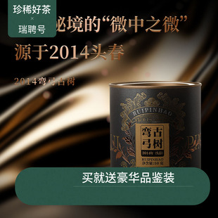 弯弓6 瑞聘号 现货 2014云南头春古树普洱生茶散茶50g 新品
