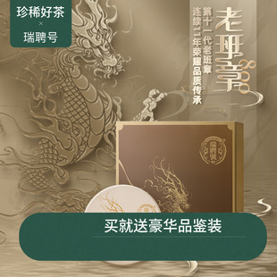 2022老班章800 瑞聘号 云南头春古树普洱生茶125g 珍稀好茶