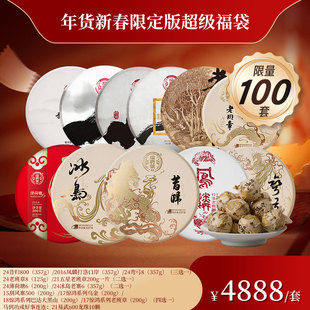 年货新春限定版 瑞聘号 超级福袋 秒杀 限量100套 价4888元 新品