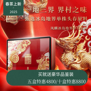 【新品】瑞聘号 凤麟系列冰岛地界单株头春古树普洱生茶龙珠100g