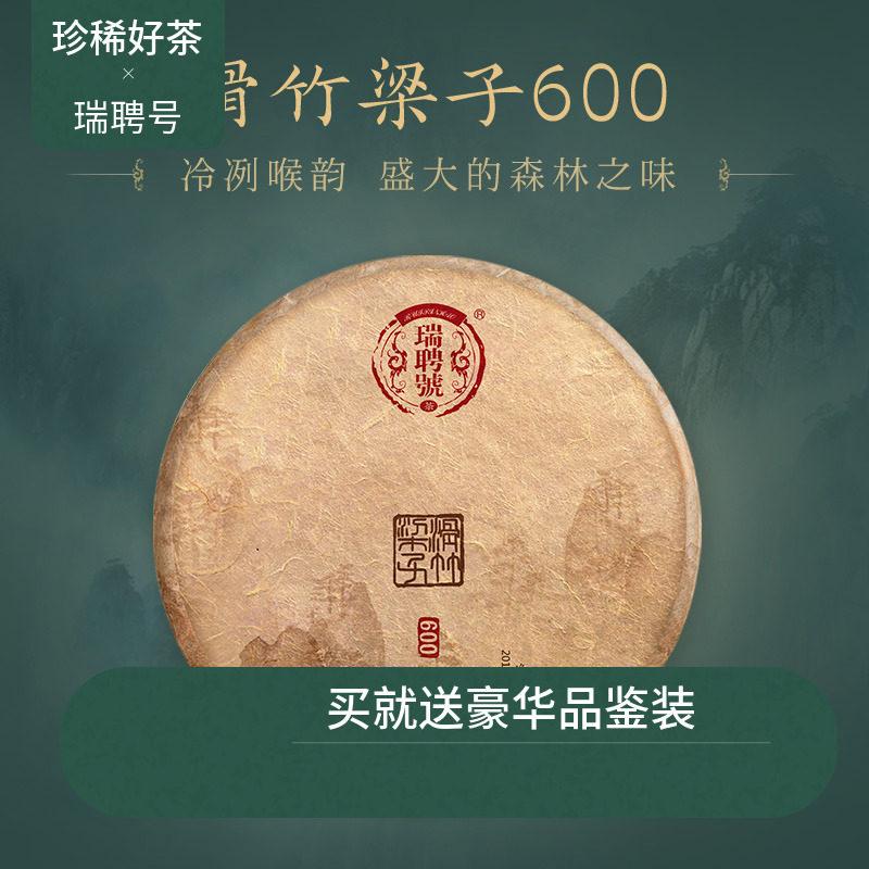 【老茶返场】瑞聘号 2018滑竹梁子600 头春古树纯料茶叶普洱生茶