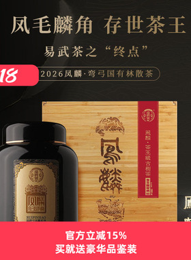 【2026春茶现货】瑞聘号 凤麟 易武弯弓国有林云南头春古树普洱茶