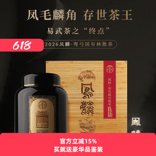 【2026春茶现货】瑞聘号 凤麟 易武弯弓国有林云南头春古树普洱茶