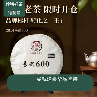 2014易武600 瑞聘号 云南头春古树普洱生茶饼 稀有老茶开仓节