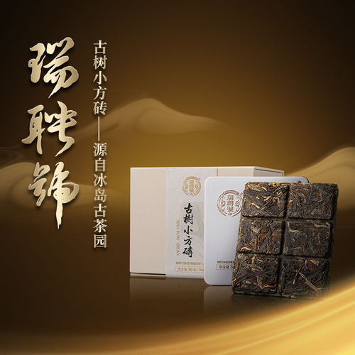 瑞聘号冰岛古树小方砖普洱生茶