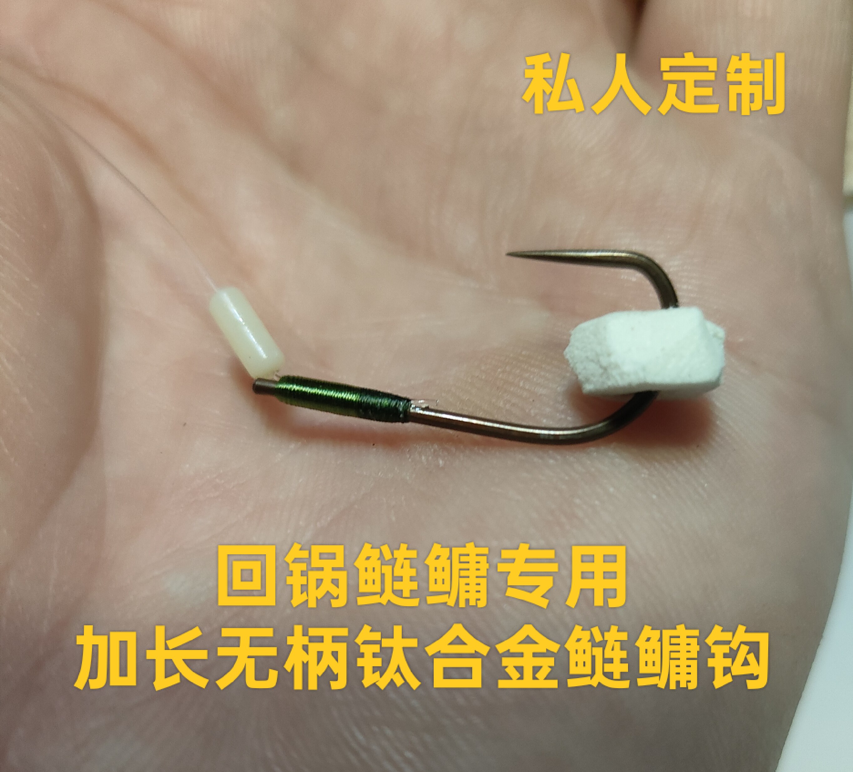 回锅鲢鳙专用无柄钛合金子线双钩成品加长鲢鳙平衡钓组无结子线