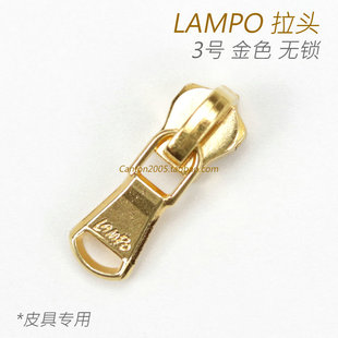 意大利 3号金属拉链用 LAMPO 皮具钱包专用 无自动锁拉头 真金色