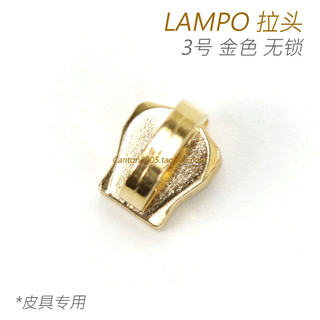 皮具钱包专用！意大利 LAMPO 3号金属拉链用 无自动锁象鼻头 金色