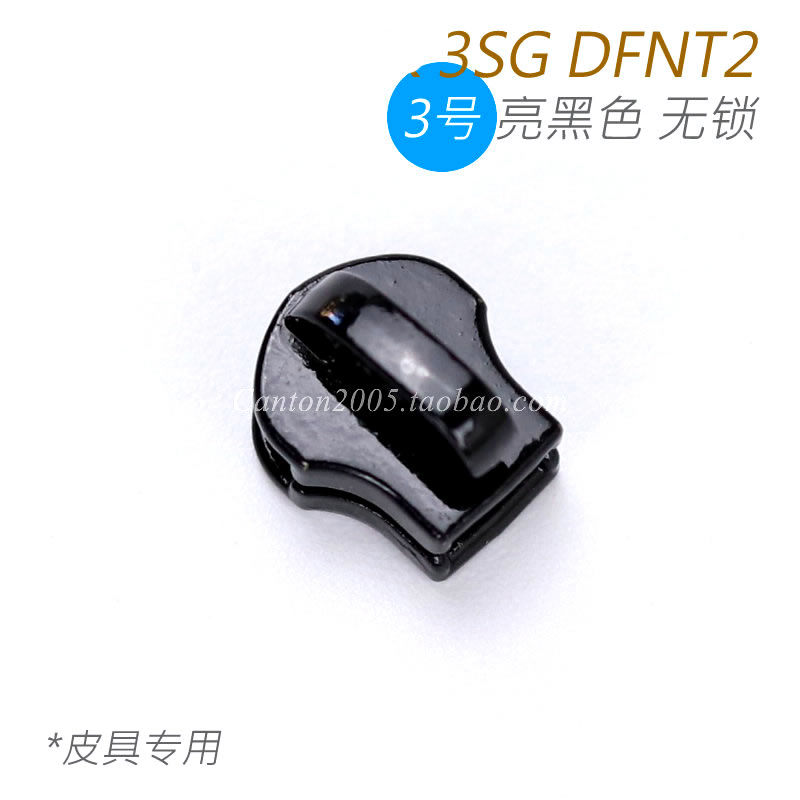 皮具钱包专用！  3号金属拉头 无锁拉头 DFNT2 亮黑色 D1