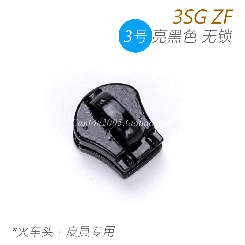 日本  3号 金属拉链头 皮具专用 无锁火车头 ZF 亮黑色 D5