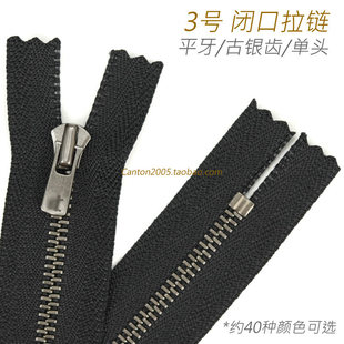 子裙子領口拉鏈 定制3號 古銀齒 皮具錢包褲 閉口閉尾 EX系列 平牙