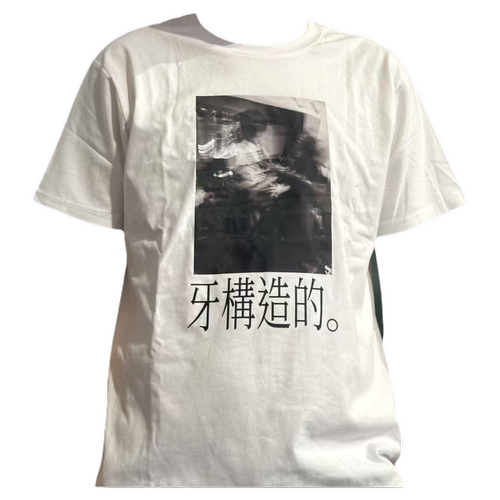 WHYDID “牙构造的”纪念T恤