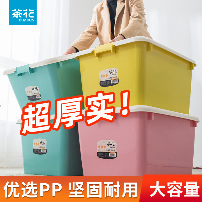 茶花收纳箱不透明塑料特大号家用衣物整理箱车用后备箱子有盖带轮