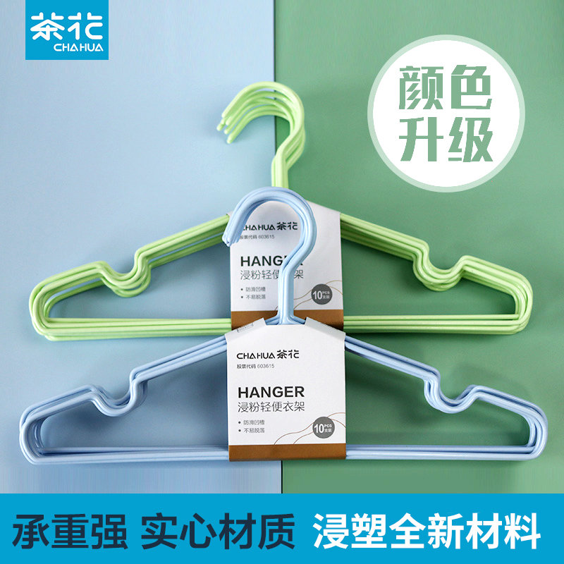 茶花衣架防滑成人家用挂衣晾衣服晾衣架浸塑衣撑晒架防风宿舍大号