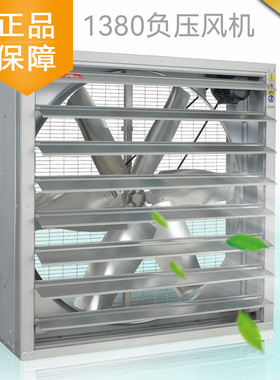 负压风机1380车间降温抽风机养殖场降温风机养猪场养鸡舍风机