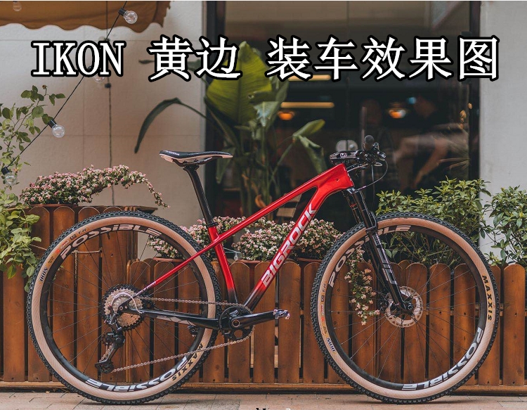 玛吉斯IKON 26 27.5X2.2/29寸*2.0 2.2山地车防刺真空外胎黄边