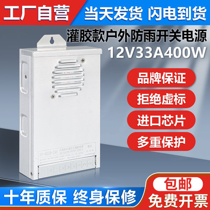 led防雨开关电源12v400w33a广告发光字招牌灯箱户外24v防水变压器