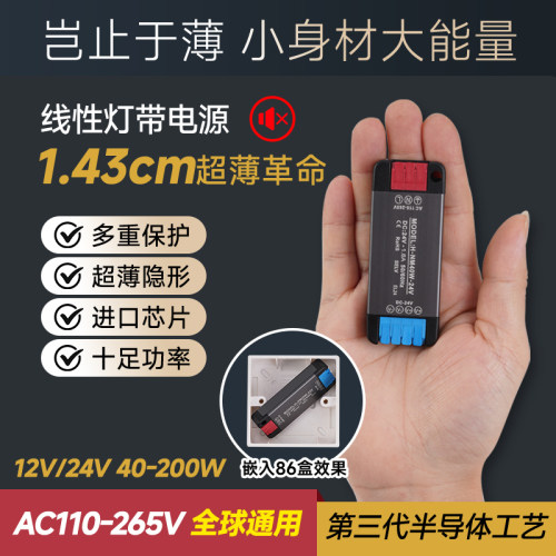 迷你超薄窄长条220转24V12V电源小体积静音LED线型灯带内置变压器