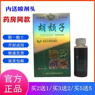 买2送1 胡颓子千牛卫穿破石皮肤抑菌液草本外用喷剂皮藓净 买3送2