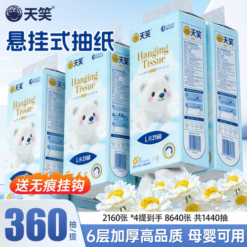 天笑挂抽6层加厚8640张1440抽