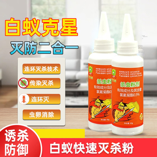 卫士威灭白蚁防治专用家用非无毒除飞蚁白蚁粉连窝端户外杀虫剂药