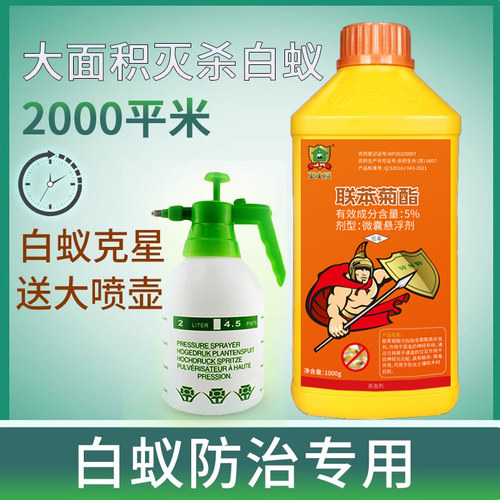 卫士威正品大面积杀白蚁