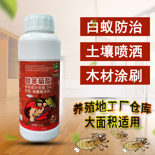 卫士威白蚁药两件九折送喷壶