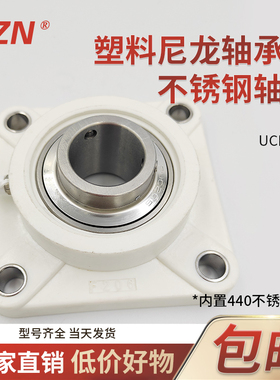 塑料方形轴承座+不锈钢外球面UCF 203 204 205 206 207 208 209SF