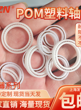POM塑料轴承 6700 6701 6702 6703 6704 6705 6706 防水 满球绝缘