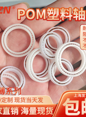 POM塑料轴承 6700 6701 6702 6703 6704 6705 6706 防水 满球绝缘