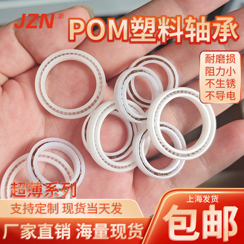 POM塑料轴承 6700 6701 6702 6703 6704 6705 6706 防水 满球绝缘