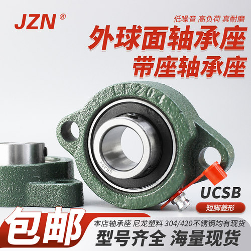 外球面带座SB短脚菱形轴承座 SBLF201 202 203 LF204 205 206 207