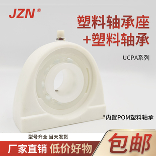 203 202 204 205 耐高温 防水尼龙座塑料外球面轴承UCPA 201