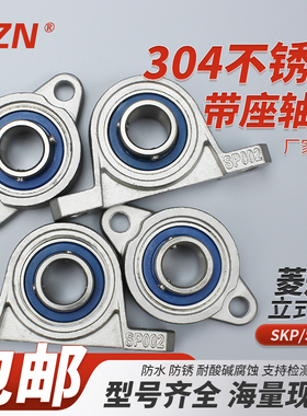 高精不锈钢轴承座SKP000 SKFL001 SFL002 SP003 SK004 FL005 P006