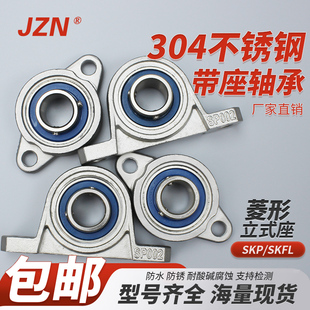 高精不锈钢轴承座SKP000 SKFL001 SFL002 SP003 SK004 FL005 P006