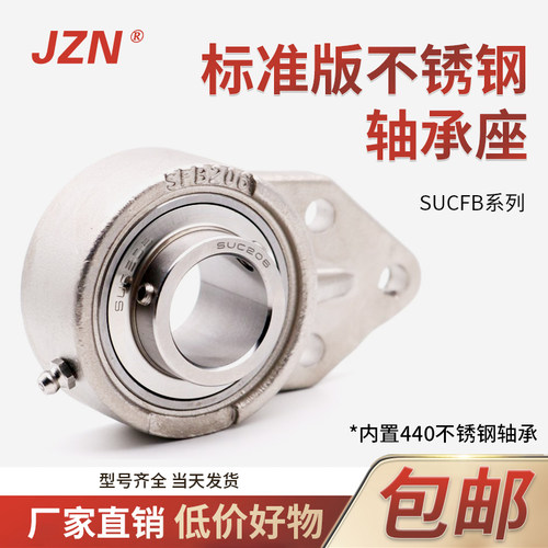 不锈钢外球面悬挂式轴承座 SUCFB 201 202 203 204 205 UCFB SFB