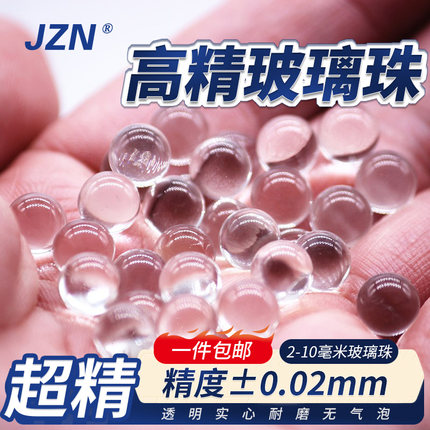 玻璃珠球实验室4.76 5 5.5 6 6.35 7.0 7.93 8 9 10 11mm防沸珠