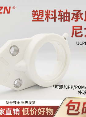 塑料尼龙轴承固定座 FB 204 205 206 207 208 209 210 耐腐蚀