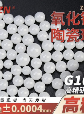 氧化锆陶瓷球19.844 20 20.638 22 22.225 23.081 23.813 24 25mm