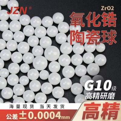 氧化锆陶瓷球 0.8 1 1.2 1.5 1.588 1.984 2 2.381 2.5 2.778 3mm