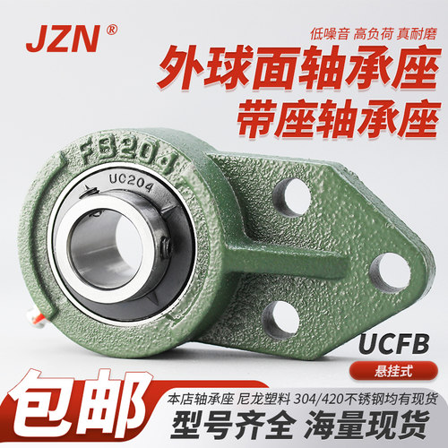 外球面轴承座悬挂UCFB 201 202 203 204 205 206 207 208 209 210