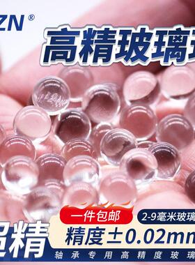 玻璃珠轴承球 高精密2 3 4 5 6 7 8 9 10mm轴承用滚珠耐酸玻璃球