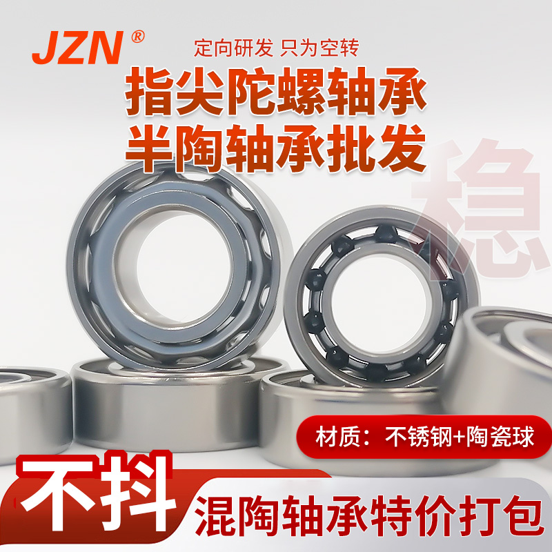 指尖陀螺不锈钢混合陶瓷轴承 R188 688 6703特价半陶瓷 开式 密封