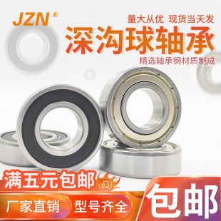 6001 6002 6006 608 6007 6005 6000 6004 轴承钢深沟球轴承 6003