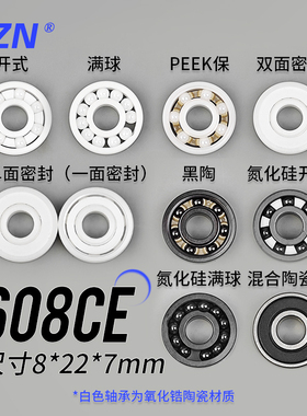 改装S 608 8227混合陶瓷球轴承氧化锆氮化硅冰鞋轮滑板半陶免维护