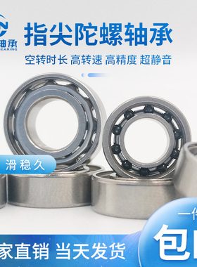 指尖陀螺轮滑板混合陶瓷轴承608 606 688 R188 6703 6704 edc玩具