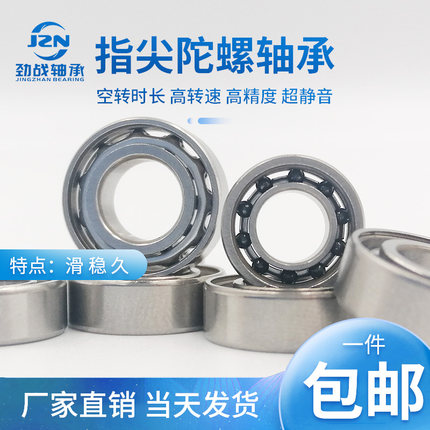 指尖陀螺轮滑板混合陶瓷轴承608 606 688 R188 6703 6704 edc玩具